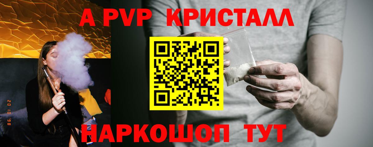 Alpha PVP Соль Белебей