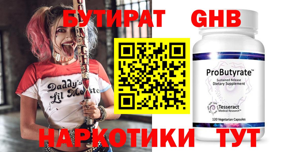 Белебей  БУТИРАТ 99%  Вход с VPN 