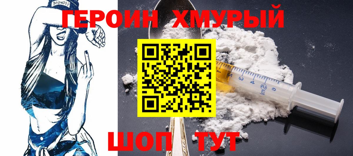 Героин  Героин белый  Вход с VPN  Белебей 