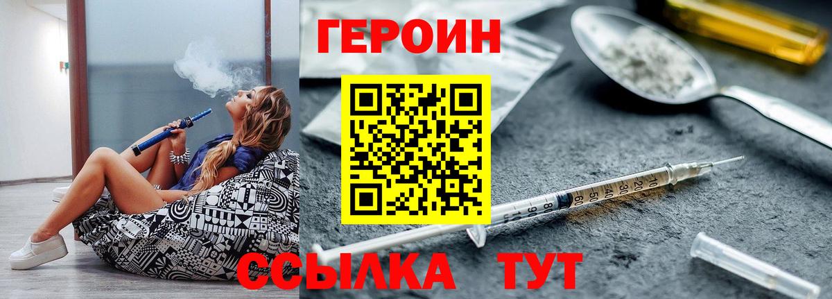 ГЕРОИН Heroin Белебей