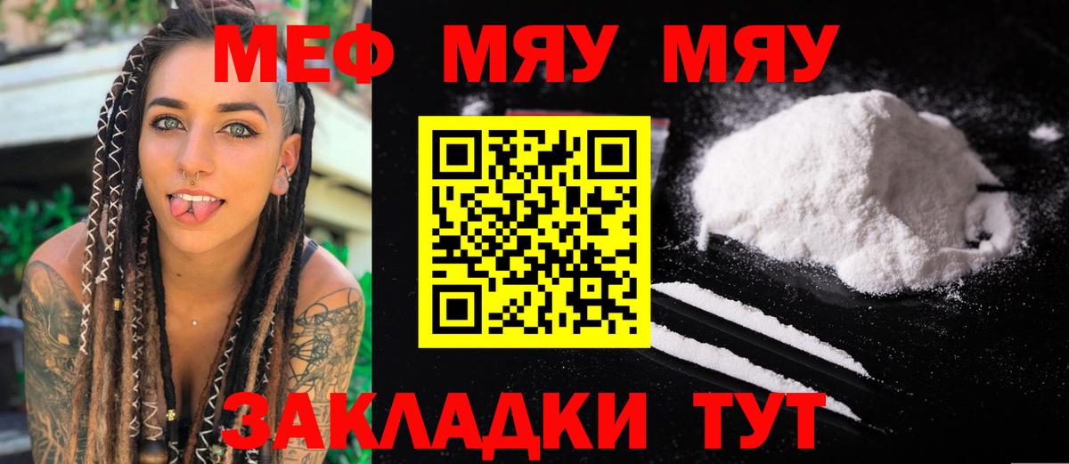 МЯУ-МЯУ  МЯУ-МЯУ мяу мяу  Белебей  Вход с VPN  МЕГА рабочий сайт  Мефедрон 4 MMC  МЯУ-МЯУ  купить закладку 