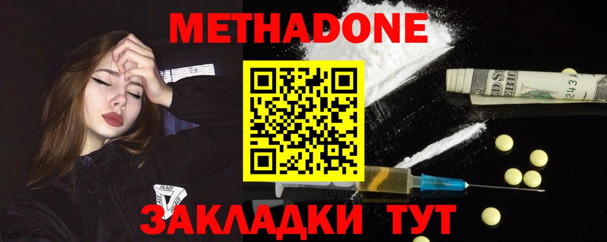 Белебей  МЕТАДОН кристалл  МЕТАДОН кристалл  площадка состав  Вход с VPN 