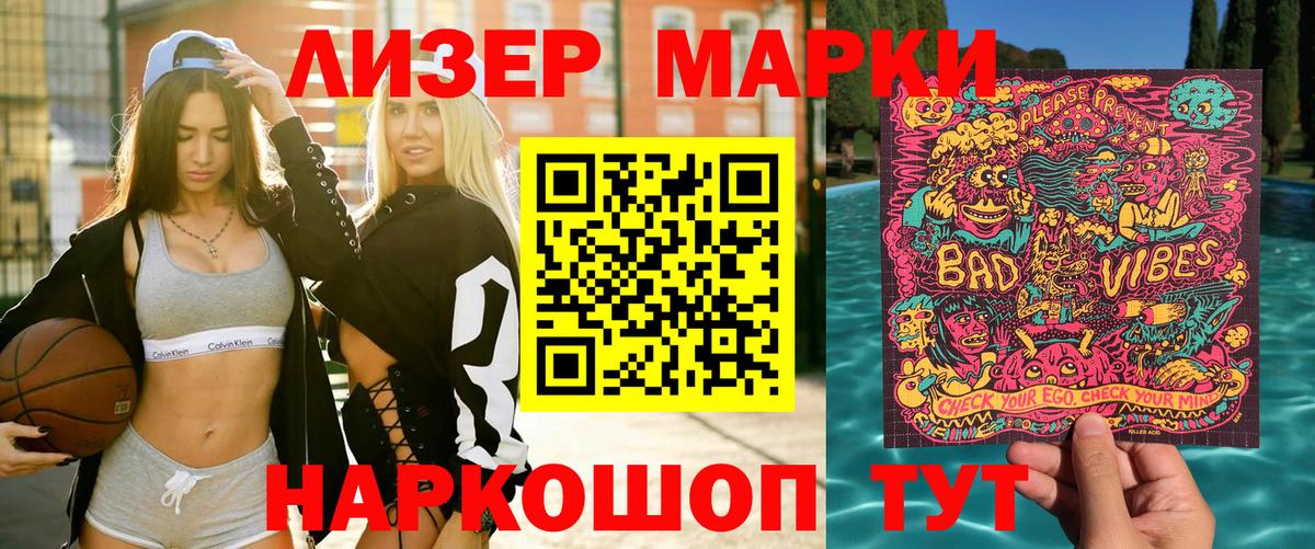 Наркотические марки 1500мкг Белебей