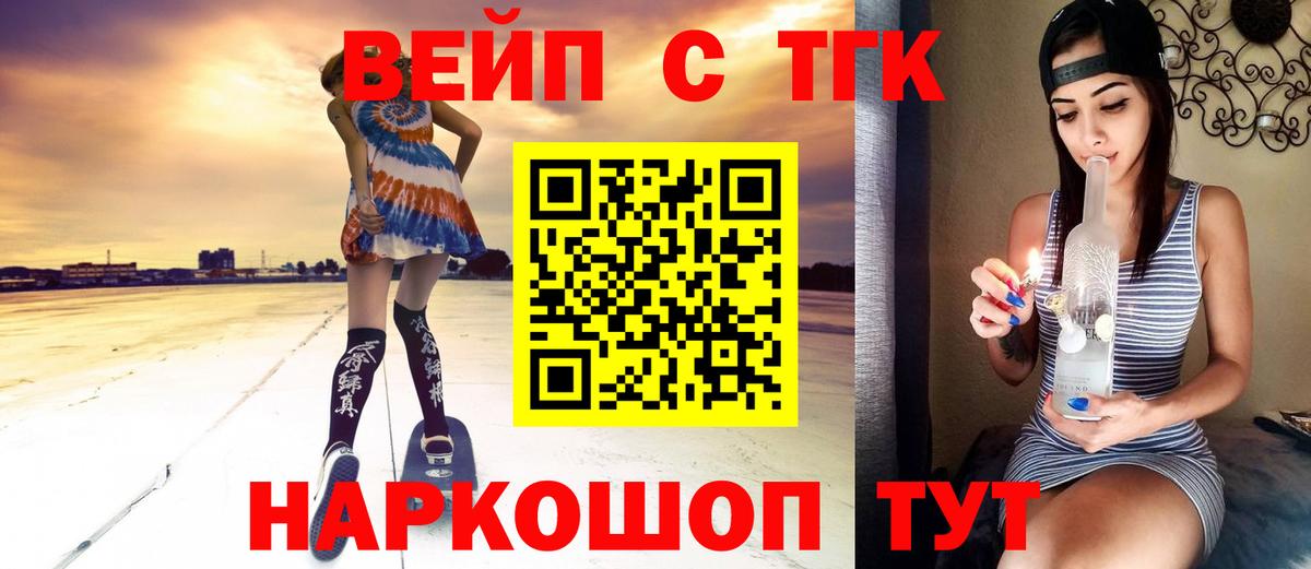 ТГК вейп Белебей